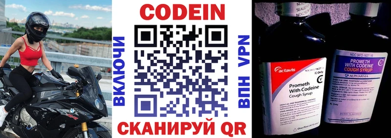 Кодеин Purple Drank Артёмовск